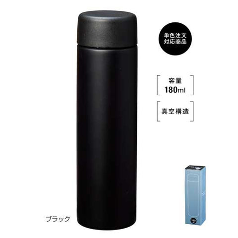  真空ステンレス　スリムボトル１８０ｍｌ　ソロ　（ブラック）