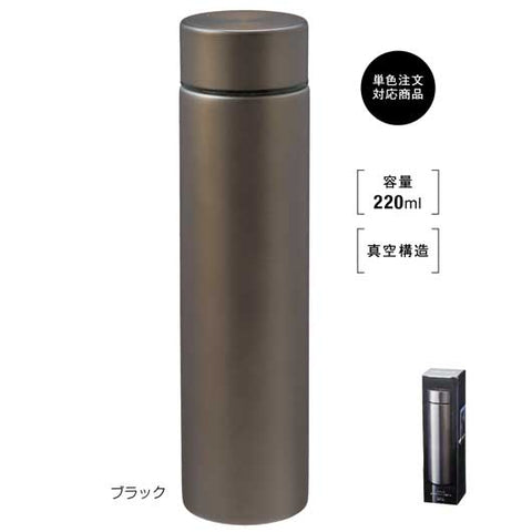  メタリス　真空ステンレスボトル２２０ｍｌ　（ブラック）