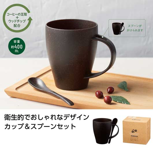 リル　コーヒー豆殻配合マグ＆スプーン画像3