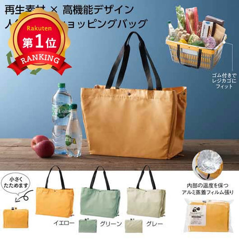  リル　再生ＰＥＴ保冷温ショッピングバッグ