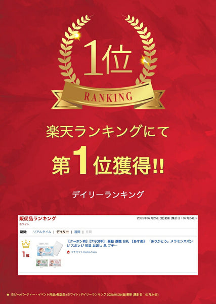 「ありがとう」メラミンスポンジ画像2