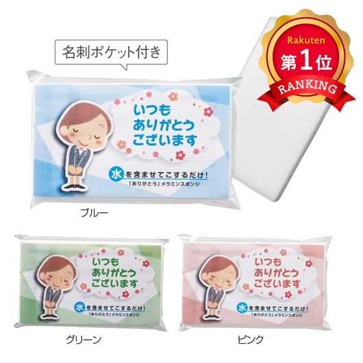  「ありがとう」メラミンスポンジ