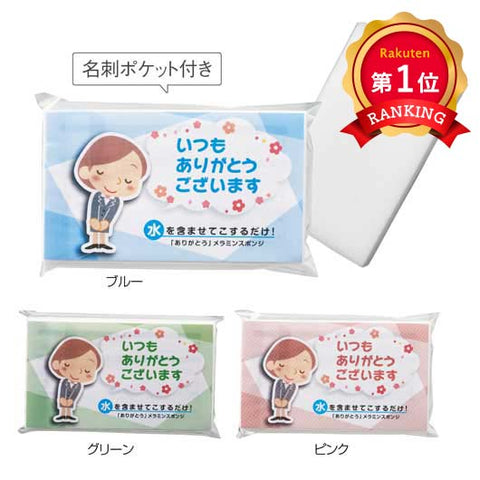  「ありがとう」メラミンスポンジ