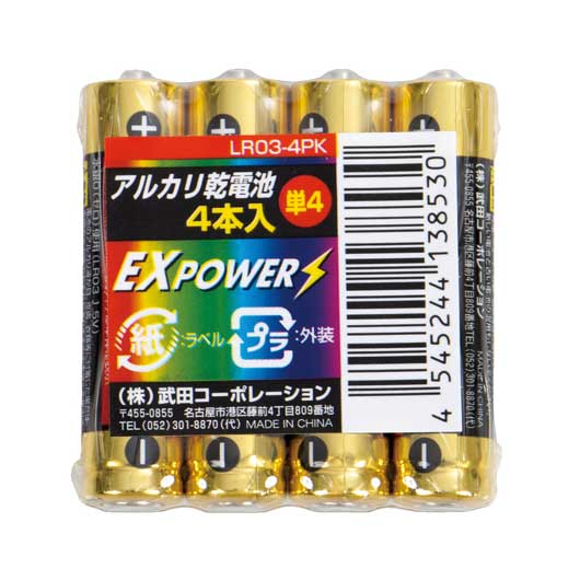 長期保存アルカリ乾電池４本パック　単４画像2