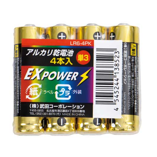 長期保存アルカリ乾電池４本パック　単３画像2