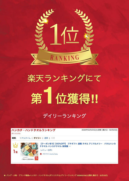 【プチギフト 200円】アニマルメリー　パネルハンカチタオル
タオルハンカチ ミニタオル かわいい 子供 プレゼント 卒園記念品 嬉しかったもの 卒園 記念品 卒園祝い お祝い 子供会  誕生日プレゼント 実用ギフト 粗品 販促品 景品 イベント画像2