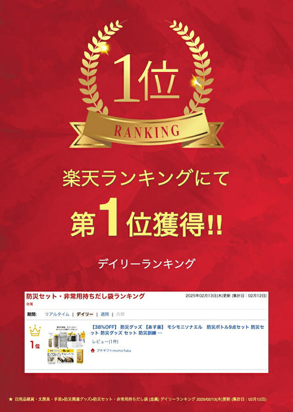 【プチギフト 1000円】モシモニソナエル 防災ボトル９点セット
プチプレゼント アウトドア コンパクト 就職 祝い 品 陣中 縁起 景品 粗品 災害 避難 常備 ノベルティ画像2