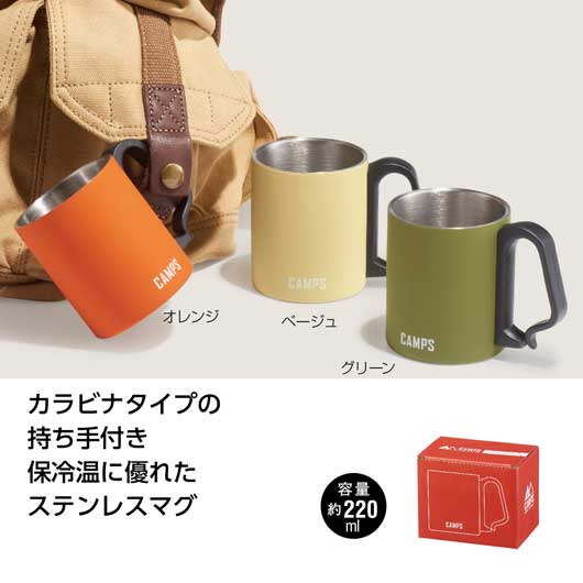キャンプス　カラビナステンレスマグ画像3