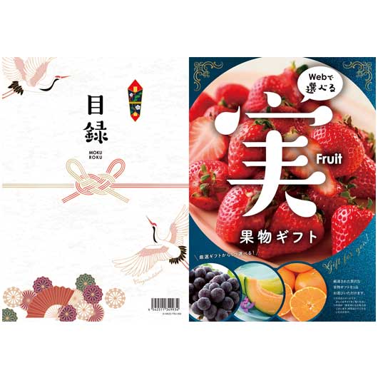 目録ｅグルメ５０００円コース　果物画像2