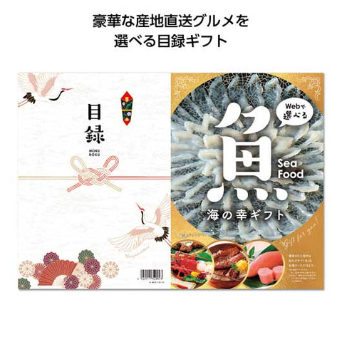  目録ｅグルメ１００００円コース　海の幸