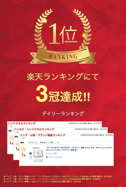 【プチギフト 300円】今治 彩りミニハンカチタオル
ハンドタオル 退職 お礼 異動 産休 イベント 粗品 記念品 挨拶 お返し 敬老会 催し物 販促 プレゼント 実用品画像2