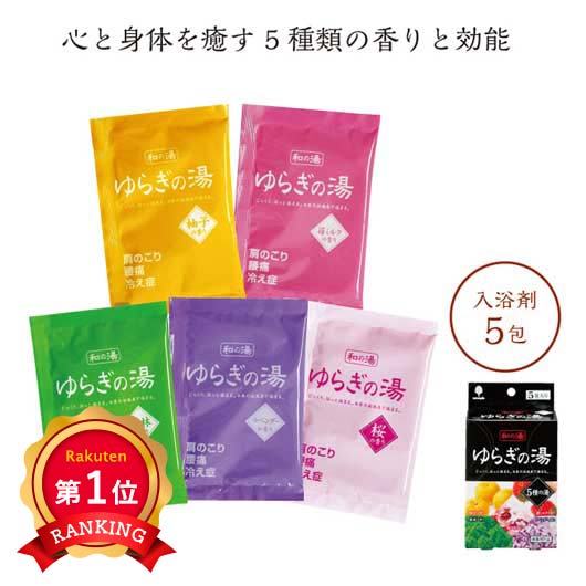  ゆらぎの湯　５種の湯