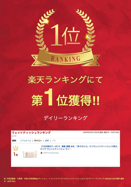 「ありがとう」ミニウェットティッシュ１０枚入　ピンク画像2