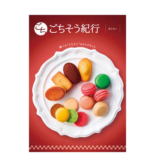 ごちそう紀行　あじわい画像2
