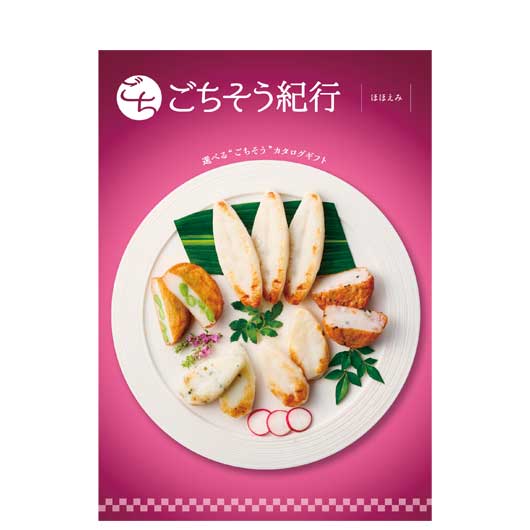 ごちそう紀行　ほほえみ画像2