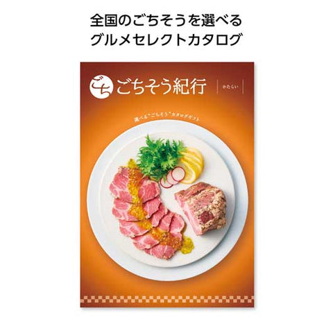  ごちそう紀行　かたらい