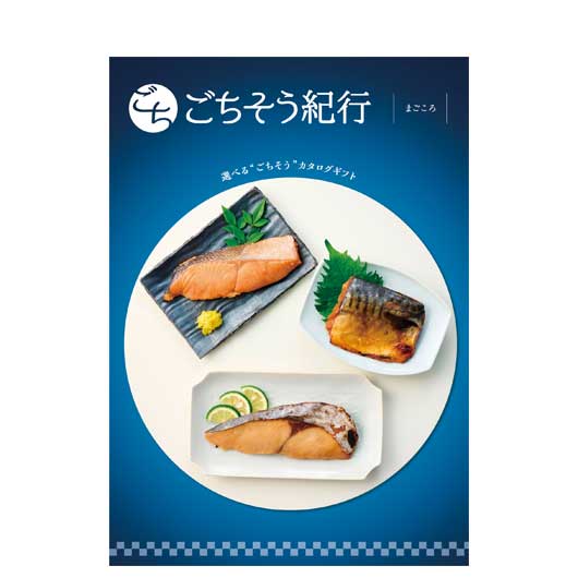 ごちそう紀行　まごころ画像2