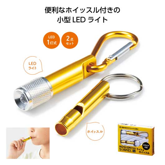 【プチギフト 350円】モシモニソナエル ライト＆ホイッスル
懐中電灯 防災グッズ 防災訓練 ノベルティ 粗品 景品 イベント 粗品 ノベルティ プレゼント 催し物 自治会 学校行事 地域イベント 運動会 記念品 敬老会画像3