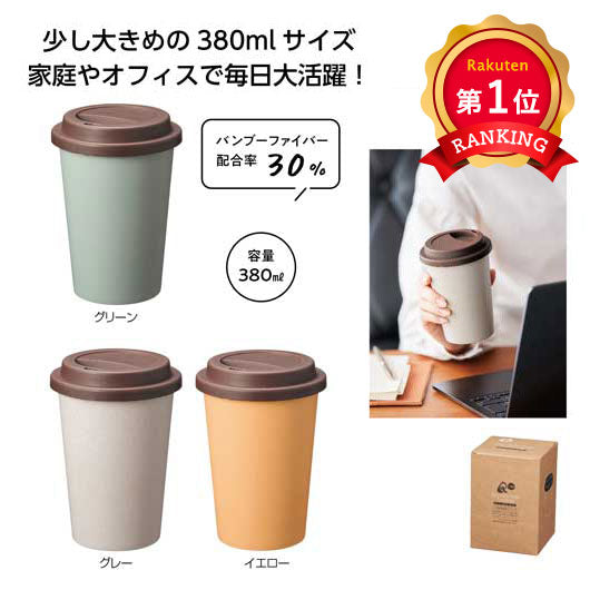  リル　バンブーファイバータンブラー