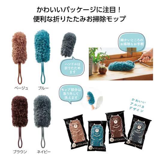 【プチギフト 300円】ひふわふわ折りたたみモップ ギフト お礼 プレゼント 嬉しい 500円 異動 おしゃれ 雑貨 ちょっとした 卒園 実用品 退職 買える画像3