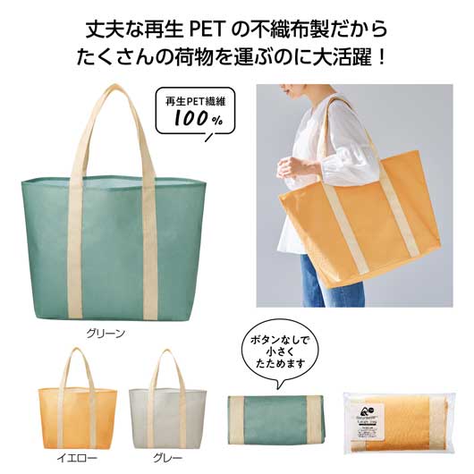  リル　再生ＰＥＴラージバッグ