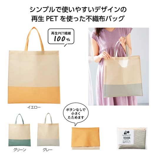  リル　再生ＰＥＴトートバッグ