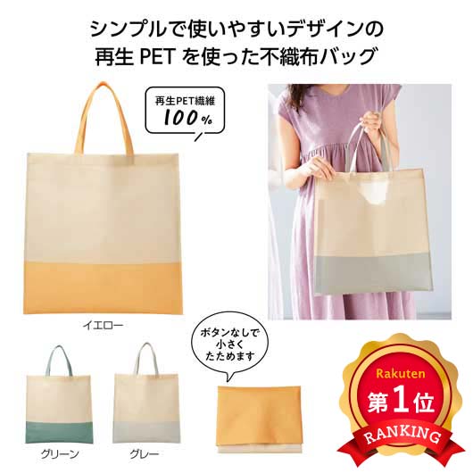  リル　再生ＰＥＴトートバッグ