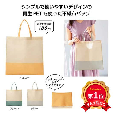  リル　再生ＰＥＴトートバッグ