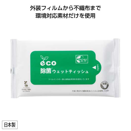  【500個単位】ｅｃｏ除菌ウェットティッシュ１０枚入