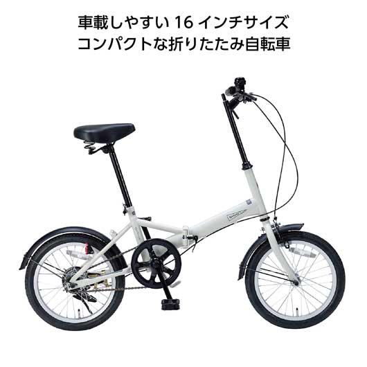  折畳自転車１６インチ　アイスグレー