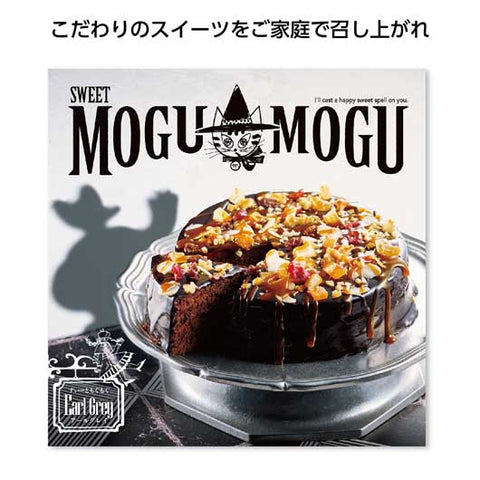  すいーともぐもぐ　【アールグレイ】