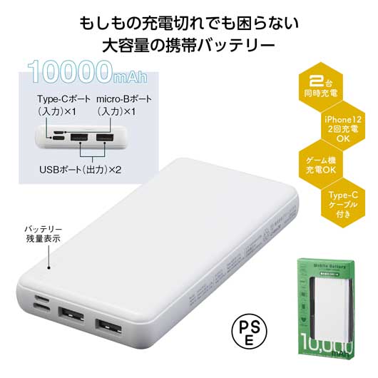  モバイル充電器　１００００ｍＡｈ