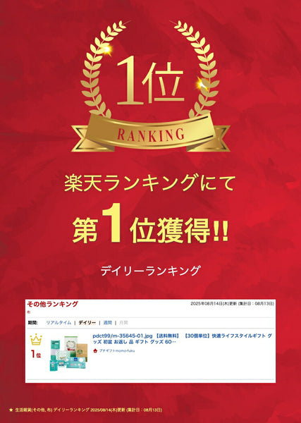 【30個単位】快適ライフスタイルギフト画像2