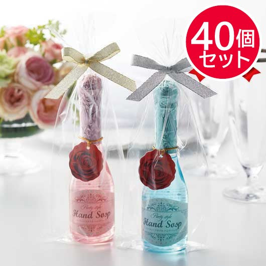 【プチギフト 400円】 パーティースタイル ハンドソープ
おしゃれ かわいい 液体石? 衛生用品 雑貨 リボン 人気 １位 お祝い 記念品