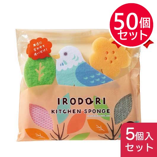 【プチギフト 400円】イロドリ キッチンスポンジ５種セット
キッチン用品 プレゼント キッチン スポンジ かわいい 実用的 ノベルティ 小ロット 引っ越し 挨拶 粗品