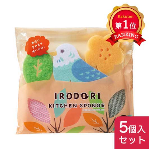  【プチギフト 400円】イロドリ キッチンスポンジ５種セット
キッチン用品 プレゼント キッチン スポンジ かわいい 実用的 ノベルティ 小ロット 引っ越し 挨拶 粗品