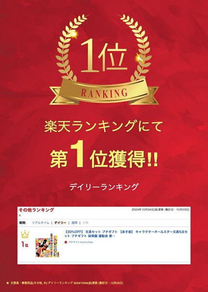 【プチギフト 200円】キャラクターオールスター文具５点セット
卒園記念品 子供会 イベント 景品 アイデア 結婚式 子供 プレゼント画像2