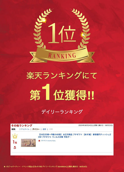 【プチギフト 100円】新壱億円ティッシュ２０Ｗ
結婚式 二次会 面白い キッチン用品 プレゼント ノベルティ 小ロット イベント 景品 おすすめ ちょっとしたお礼 お菓子以外画像2