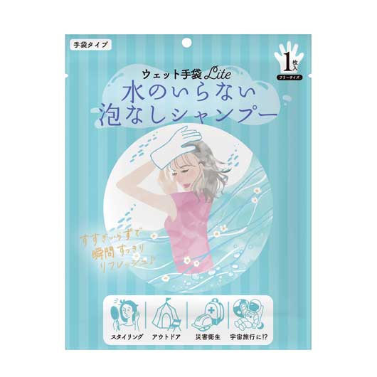 【プチギフト 200円】ウェット手袋Ｌｉｔｅ水のいらない泡なしシャンプー１枚
もらって嬉しい 防災グッズ アウトドア プレゼント シャンプー ちょっとしたお礼 お菓子以外 イベント ノベルティ 小ロット画像3