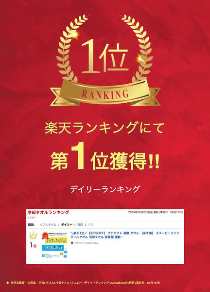 スヌーピーライン　クールタオル画像2
