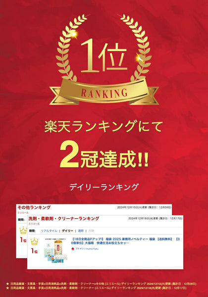 【30個単位】快適ライフ応援セット　大福箱画像2