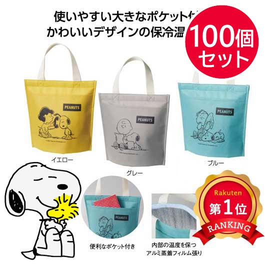 スヌーピーメイト　ポケット付保冷温バッグ
