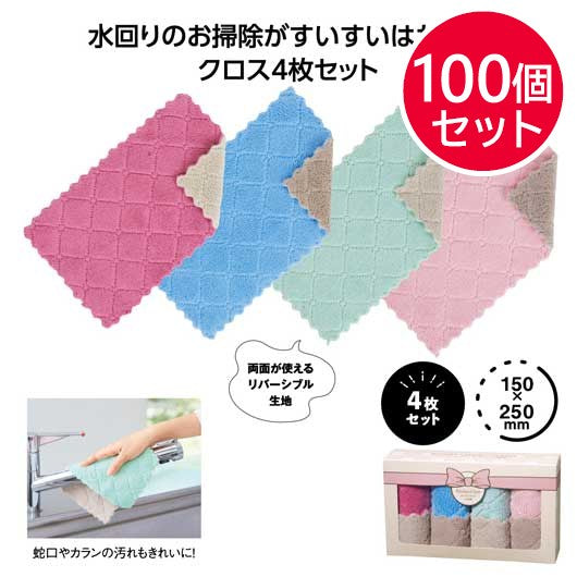 リバーシブルカラー　キッチンクロス４枚組