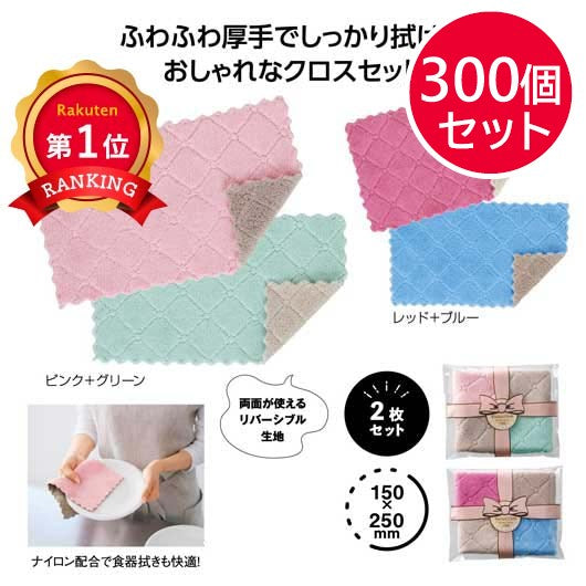 リバーシブルカラー　キッチンクロス２枚組