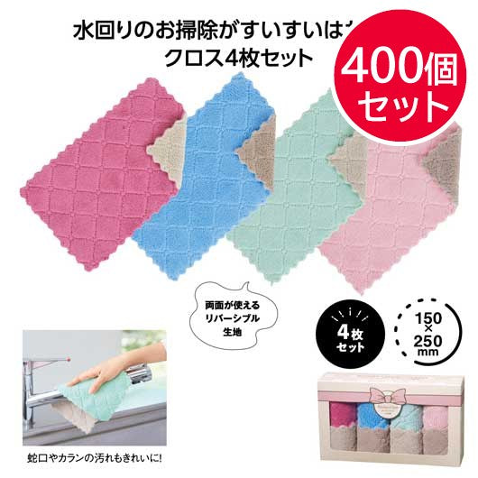 リバーシブルカラー　キッチンクロス４枚組