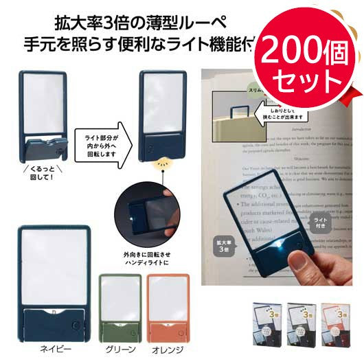 ライト付　スリムルーペ