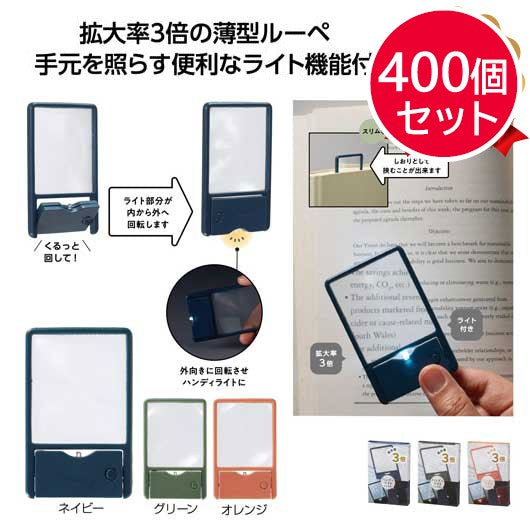 ライト付　スリムルーペ