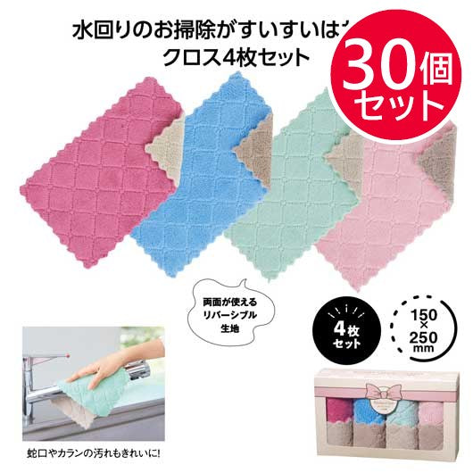 リバーシブルカラー　キッチンクロス４枚組