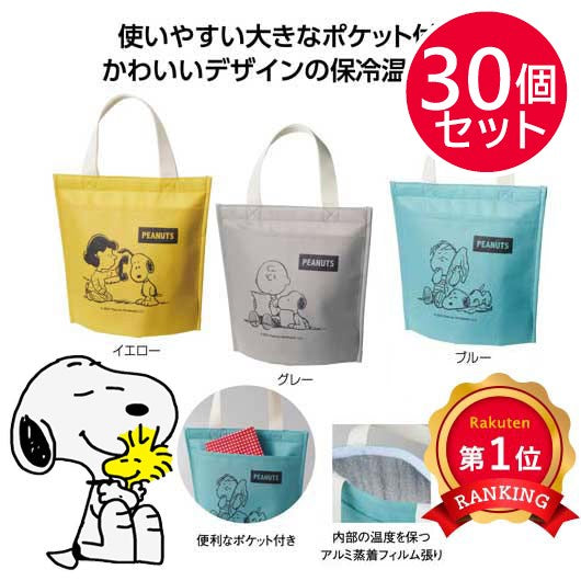 スヌーピーメイト　ポケット付保冷温バッグ