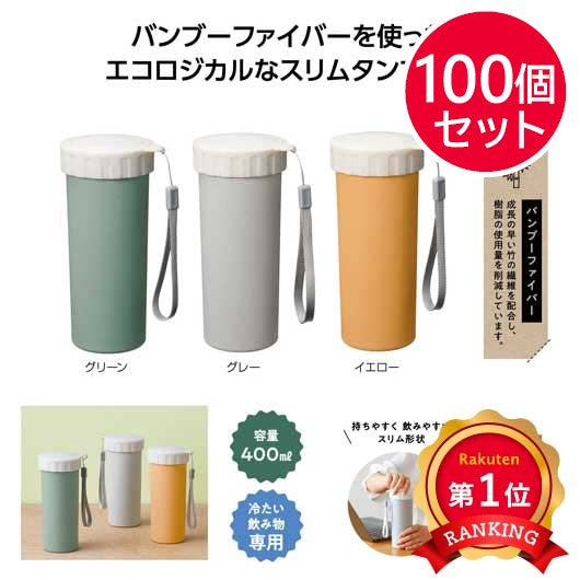 リル　バンブースリムタンブラー